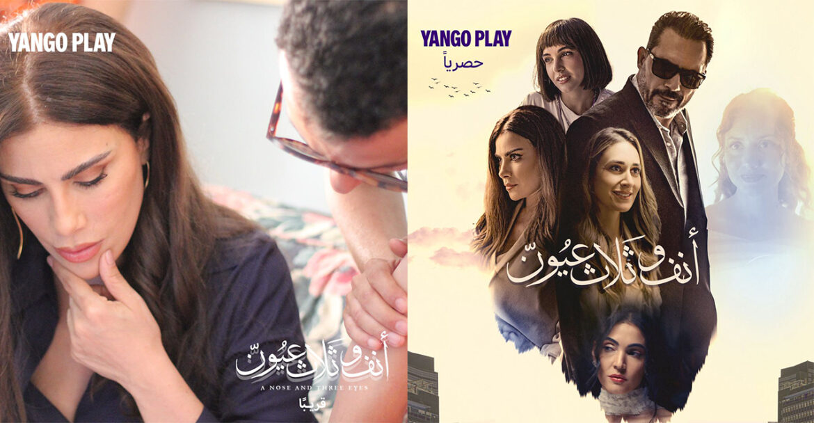 “A Nose and Three Eyes” premieres May 30 on Yango Play, starring Dhafer L’Abidine, Saba Mubarak, with Salma Abu Deif & Amina Khalil